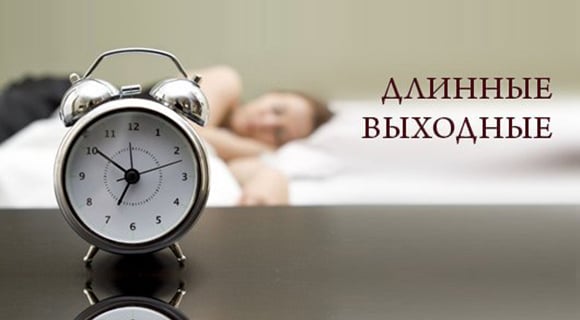 Тариф выходного дня